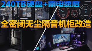 干货!240TB+三万兆雷电速度？手搓密闭无尘隔音机柜方案改造分享！桌搭改造+收纳方案