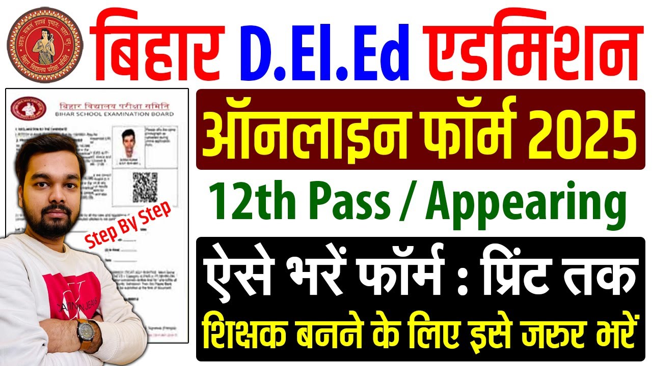 Bihar DELED Online Form 2025 Kaise Bhare | How to fill Bihar DELED ...