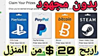 الربح من التطبيقات /  تطبيق حصري لربح بطاقات جوجل بلاي و رصيد بايبال