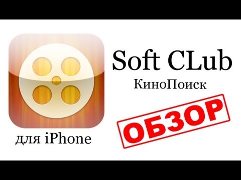 Обзор игр и приложений для iPhone - Кинопоиск