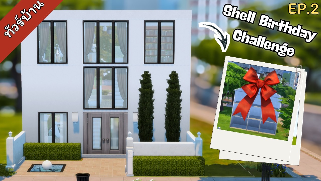 🔴 Live ทัวร์บ้านวันเกิด Shell Birthday Challenge EP.2 | Sims 4