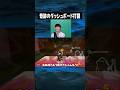 サンダーを喰らうも奇跡的にダッシュボードが助けてくれた試合【マリオカートワールド】#任天堂 #ゲーム実況 #マリオカート #shorts #切り抜き