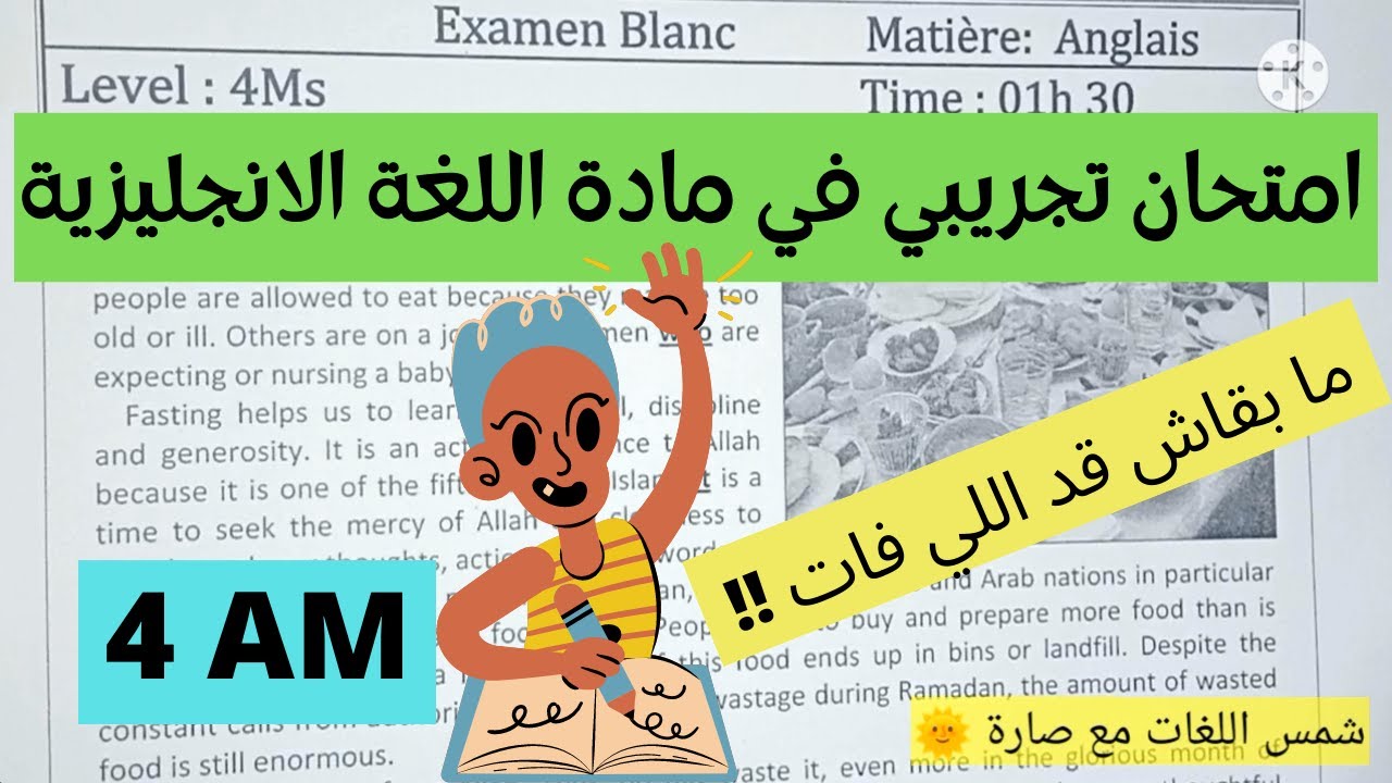 امتحان تجريبي في مادة اللغة الإنجليزية للسنة الرابعة متوسط | بيام 2023| Bem 2023👌
