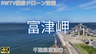 富津岬 2023年 10月撮影