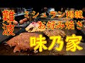 難波「味乃家」スペシャルミックスの作り方 2019.9.15 Bib Gourmand Okonomiyaki "Ajinoya" Namba Osaka ASMR