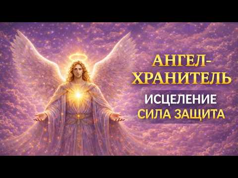 Медитация "Крылья ангела"