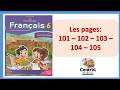 الفرنسية المستوى السادس 6 الصفحات 101 102 103 104 105 المدرسة الرائدة