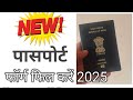 ✅ Passport Apply Kaise Kare 2025 | Full Online Process Step by Step ✅ 🛂 Ghar Baithe Passport Apply