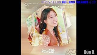 [1시간|1hour|Audio] Until The End - 박은빈(PARK EUN BIN) | 무인도의 디바(Castaway Diva) OST