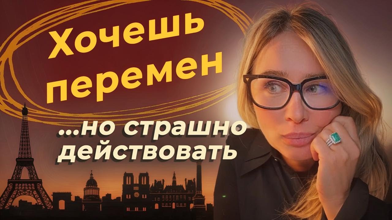 45+ это новые 20 | Жизнь без страха | Ася Глейзер