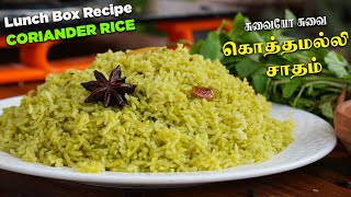 Coriander Rice Recipe in Tamil | Lunch Box Recipe Cooking with Jabbar Bhai… screenshot 2