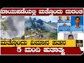 ವಾಯುಪಡೆಯಲ್ಲಿ ಮತ್ತೊಂದು ದುರಂತ - ಮತ್ತೊಂದು ವಿಮಾನ ಪತನ- 5 ಮಂದಿ ಹುತಾತ್ಮ - IAF AN-32 crash today
