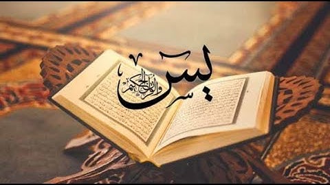 (سورة يس مكتوبة)للشيخ #مشاري بن راشد العفاسي