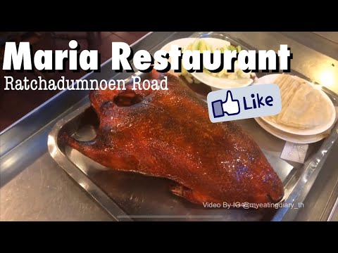Maria Restaurant | ภัตตาคารมาเรีย