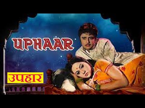 Uphaar 1971 Hindi movie full reviews and best facts ||Jaya Bhaduri, Swarup Dutta and Kamini Kaushal