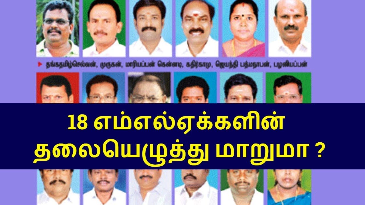 18 mla disqualification case|live news tamil|latest news