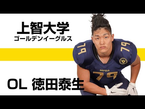上智大学アメリカンフットボール部スタジャン