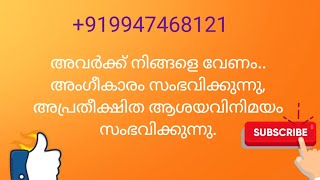 Download Lagu #soulmate❤️‍🔥അവർക്ക് നിങ്ങളെ വേണം.. അംഗീകാരം സംഭവിക്കുന്നു, അപ്രതീക്ഷിത ആശയവിനിമയം സംഭവിക്കുന്നു❤️‍🔥 MP3