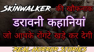 Skinwalker True Long Horror Stories In Hindi । Network 33 । Hindi Horror Stories ।