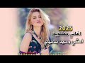 أجمل اغاني مطلوبة امشي وحيدبدنياي مطلوبةاكترشي 2025