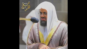تلاوة تأخذ بك إلى عالم آخر 🎧 ﴿ادْخُلُوهَا بِسَلَامٍ ذَٰلِكَ يَوْمُ الْخُلُودِ﴾ الشيخ سعود الشريم 🕋🕊️
