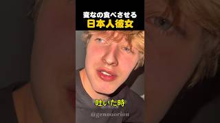 日本人はこれが美味しいの？