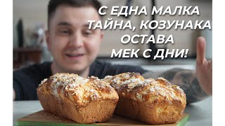 Тази Година Надминах Себе Си  Ароматни, Меки и Много Вкусни Козунаци с Всички Подробности