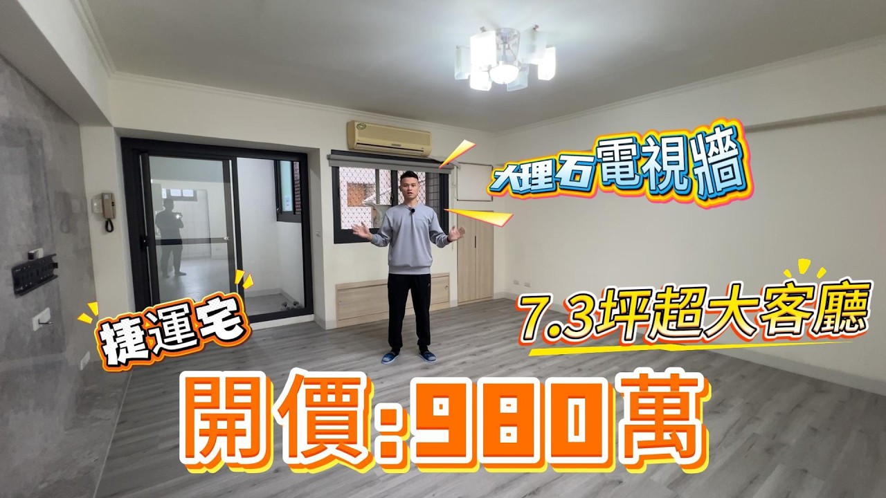 980萬｜7.3坪超大客廳｜國小國中九年國教｜雙捷運｜北平路商圈｜編號137