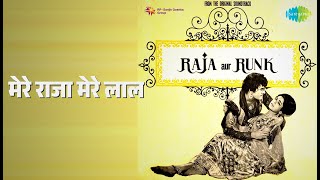 मेरे राजा मेरे लाल | Raja Aur Runk | Asha Bhosle | Usha Mangeshkar Songs | Nazima | Nirupa Roy