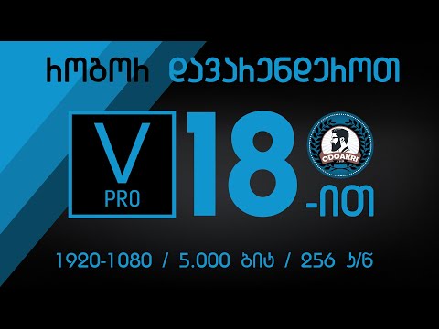 რენდერი / Vegas Pro 18 / (1920-1080 / 5 bit / 256 kb/s)