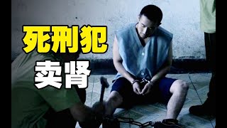 A Prisoner Sentenced To Death A Wealthy Man Plans To Dissect Him After His Death And Steal His T...