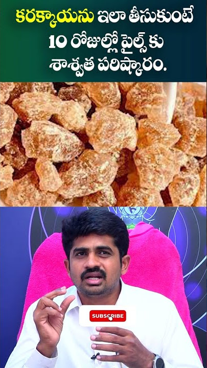 పైల్స్ వ్యాధికి బెస్ట్ హోమ్ రెమెడీ | Best Home Remedies for Piles | Socialpost Health | #shorts