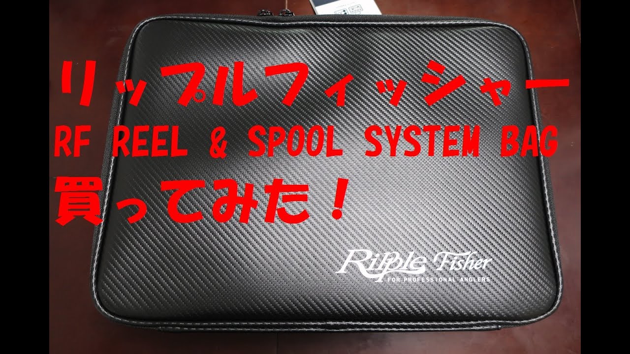 RF REEL & SPOOL SYSTEM BAG★買ってみた！