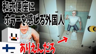 日本の学校が舞台のホラーゲームでトイレに驚愕するフィンランド人 - Lunch Lady