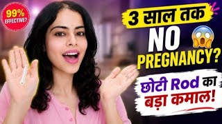 "3 साल तक Pregnancy की Tension खत्म? यह छोटी सी Rod बदल सकती है आपकी Life!" Dr.kajal sexcouncellor.
