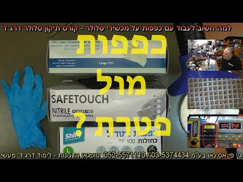 וִידֵאוֹ: למה משמשות כפפות ריתוך?