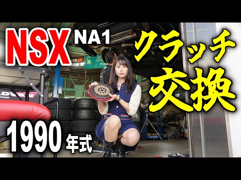 Preparing for delivery] I bought a Honda NSX NA1 without seeing