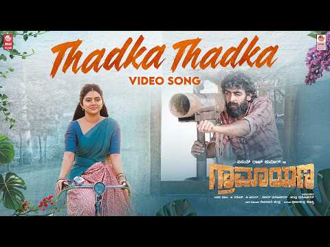 Thadka Thadka Video Song | Graamaayana | Vinay Rajkumar, Megha Shetty | Poornachandra Tejaswi SV
