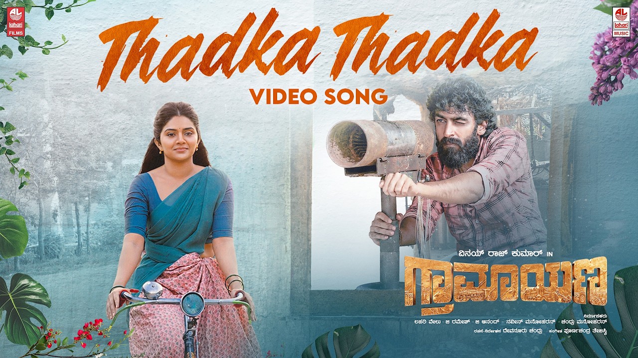 ⁣Thadka Thadka Video Song | Graamaayana | Vinay Rajkumar, Megha Shetty | Poornachandra Tejaswi SV