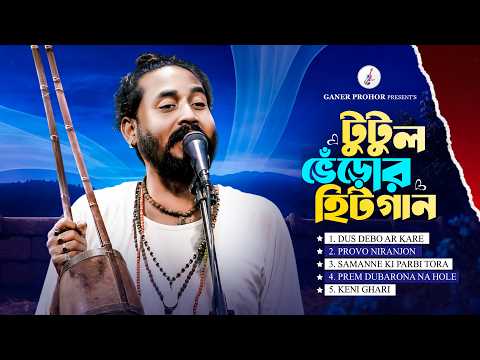 Dus debo ar kare / দোষ দেব আর কারে tutul Vero Hit Gaan ganer prohor / lalon giti