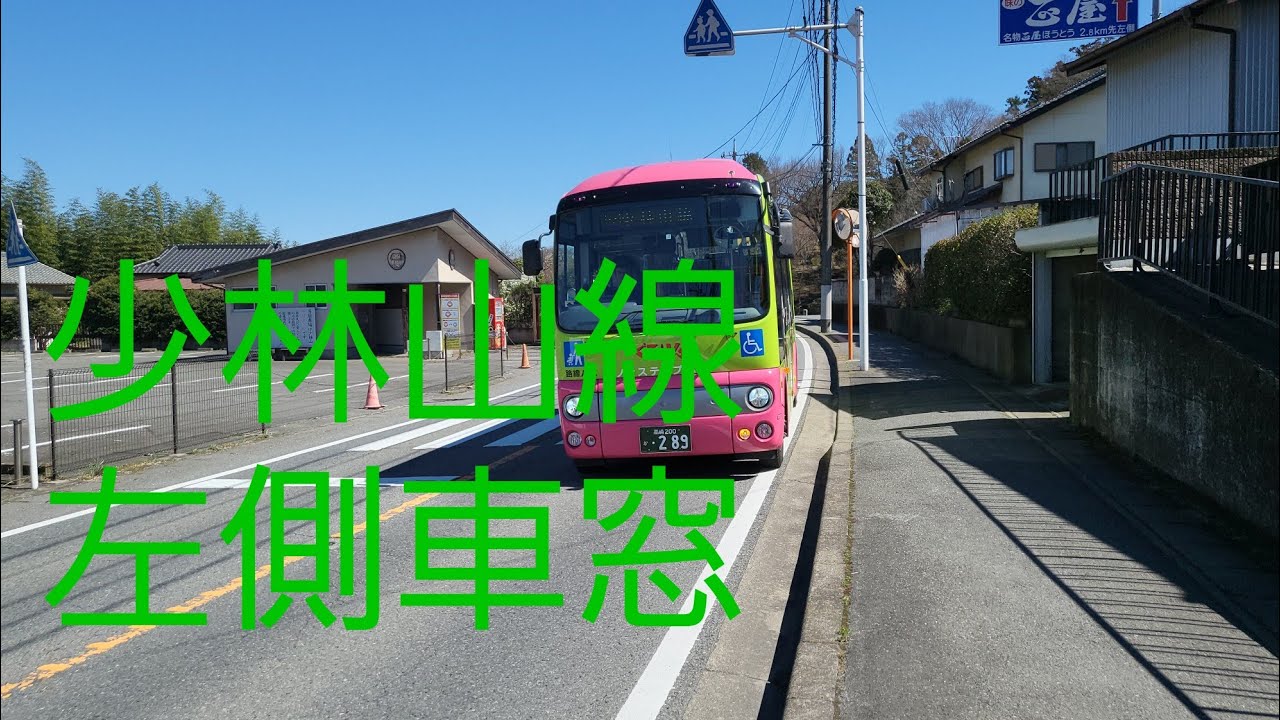 【高崎市ぐるりん】少林山線　少林山入口～高崎駅西口