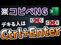 【Excel便利技】作業時間が半分に！？Ctrl+Enterの知られざる裏技