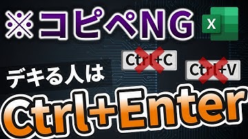 【Excel便利技】作業時間が半分に！？Ctrl+Enterの知られざる裏技