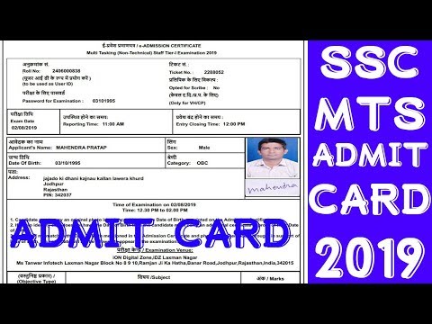 आ गया खुशखबरी! SSC MTS Admit Card 2019 एडमिट कार्ड डाउनलोड करें! StartING FAST