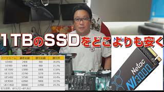 How to Buy a 1TB SSD for the Lowest Price Possible