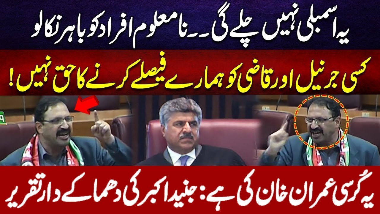 Junaid Akbar Khan Hard-Hitting Speech in National Assembly! ⚡ "Yeh Kursi Imran Khan Ki Hai