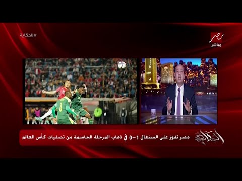 عمرو أديب: جول صلاح جيه ببركة ربنا.. وهو الوحيد اللي بيلعب صح وبينقل صح.. وعندك خط دفاع عبقري