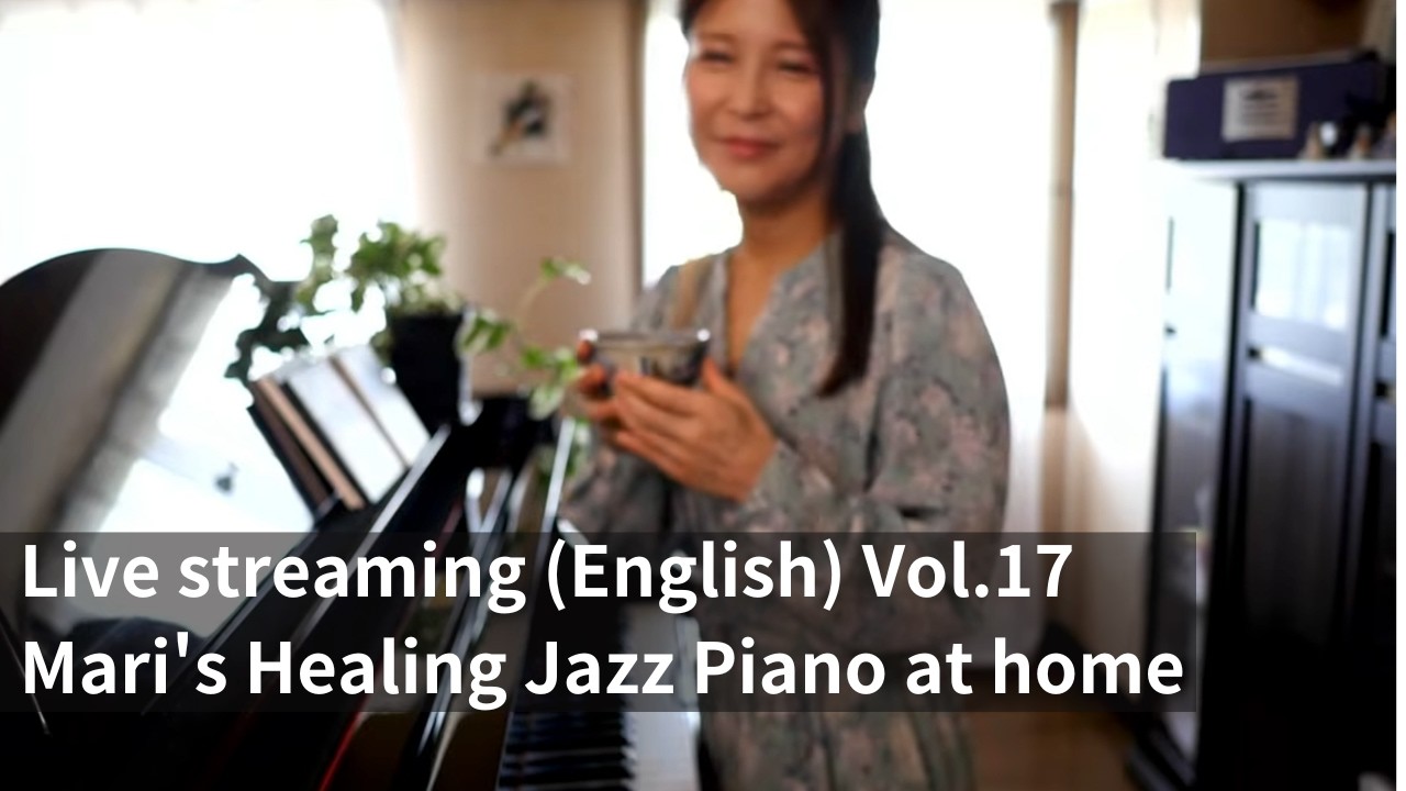 【Live streaming (English) Vol.17】 Mari's Healing Jazz Piano at home / Mari Momose