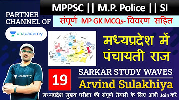 19- Complete MP GK | MPPSC-2020 Pre Test Series| Panchayat of MP | Constable, MPSI, MPPSC By Arvind