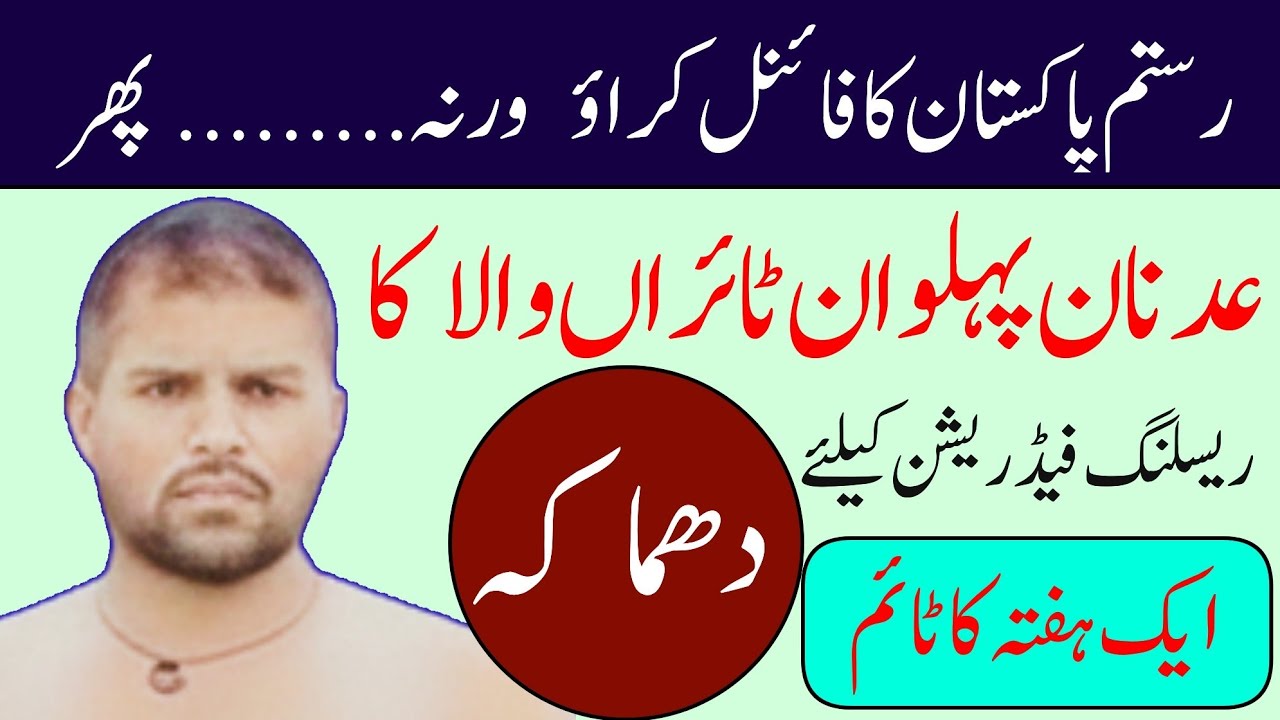 عدنان پہلوان ٹائراں والے کا کھڑاک میری کشتی کرواؤ ورنہ۔۔۔۔۔۔۔۔۔۔ @ChoudharyKushti 